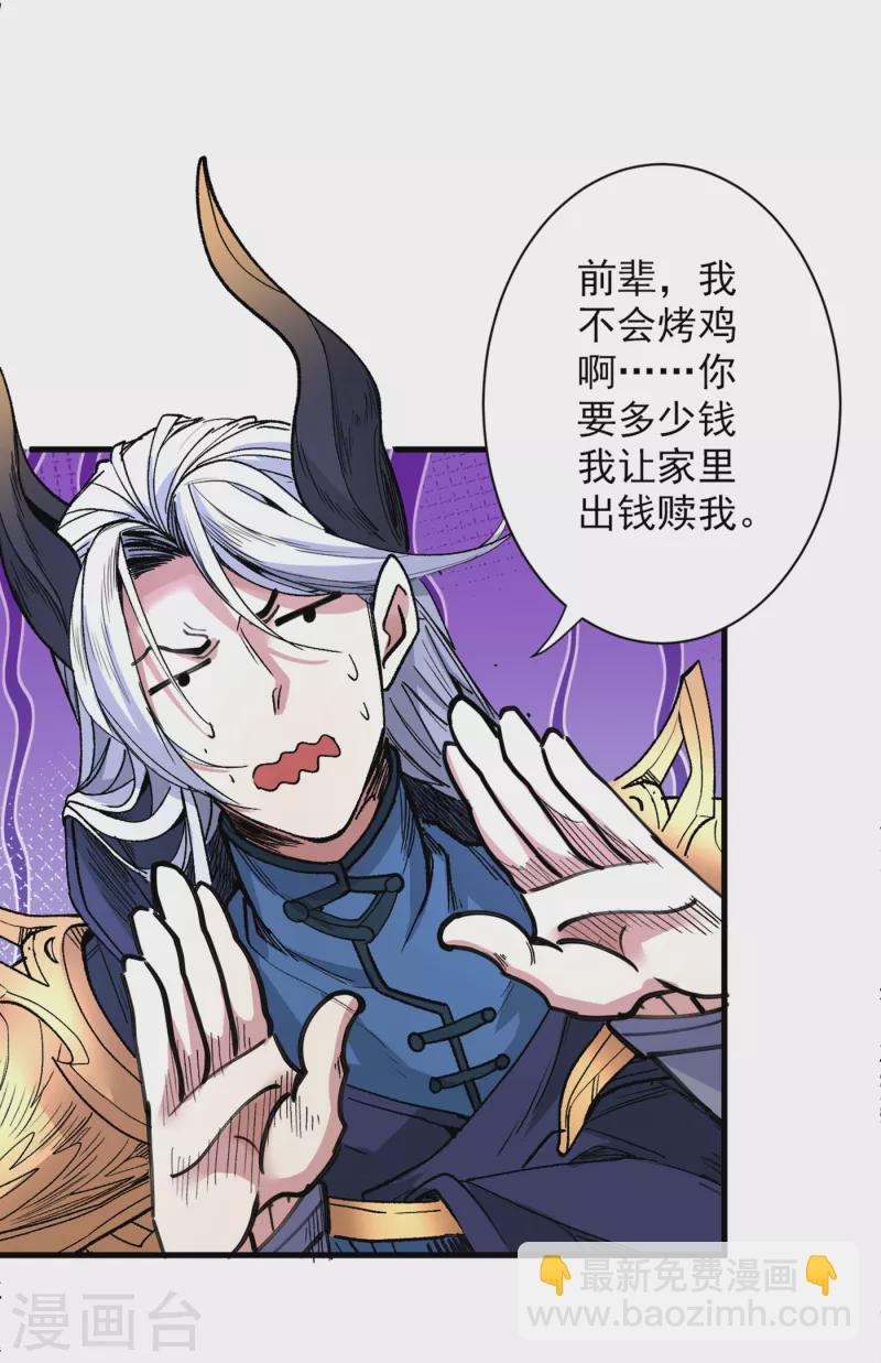 《被美女师傅调教成圣的99种方法》第56话 以我柳擎的名义！ 第27页