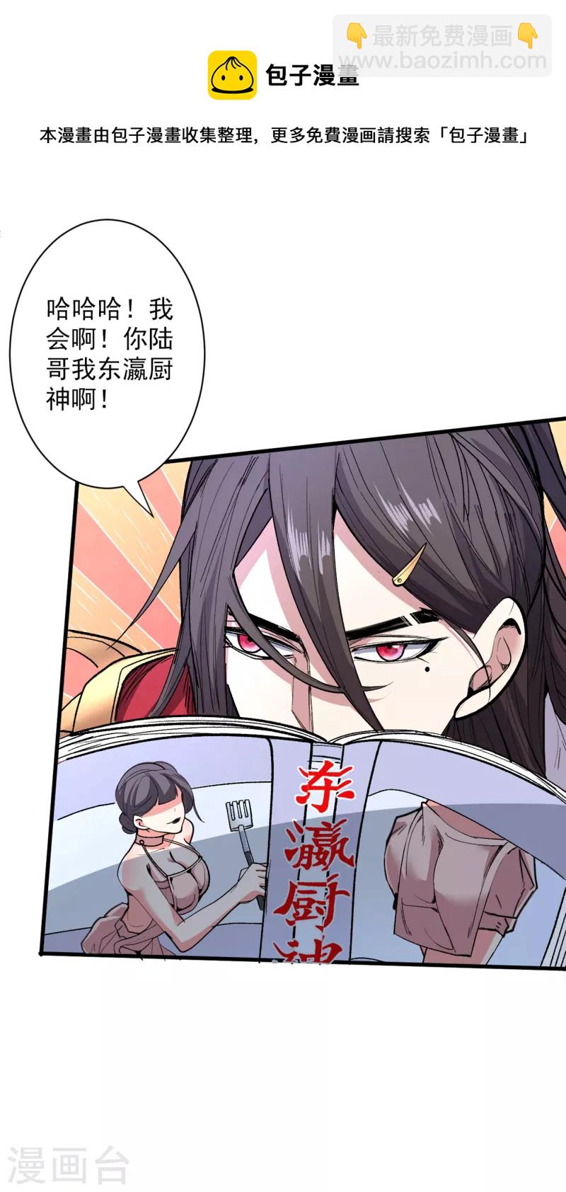 《被美女师傅调教成圣的99种方法》第56话 以我柳擎的名义！ 第28页