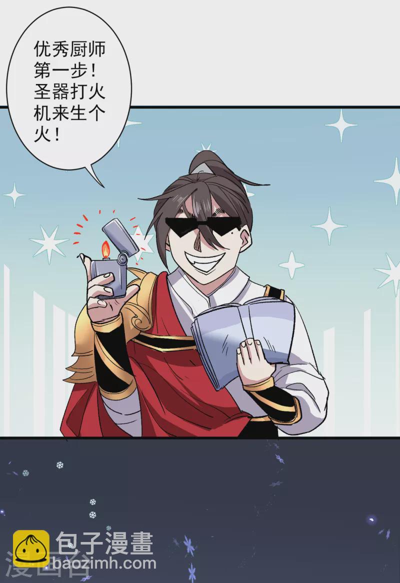 《被美女师傅调教成圣的99种方法》第56话 以我柳擎的名义！ 第29页