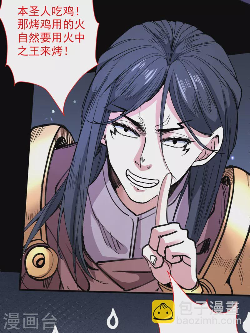 《被美女师傅调教成圣的99种方法》第56话 以我柳擎的名义！ 第31页