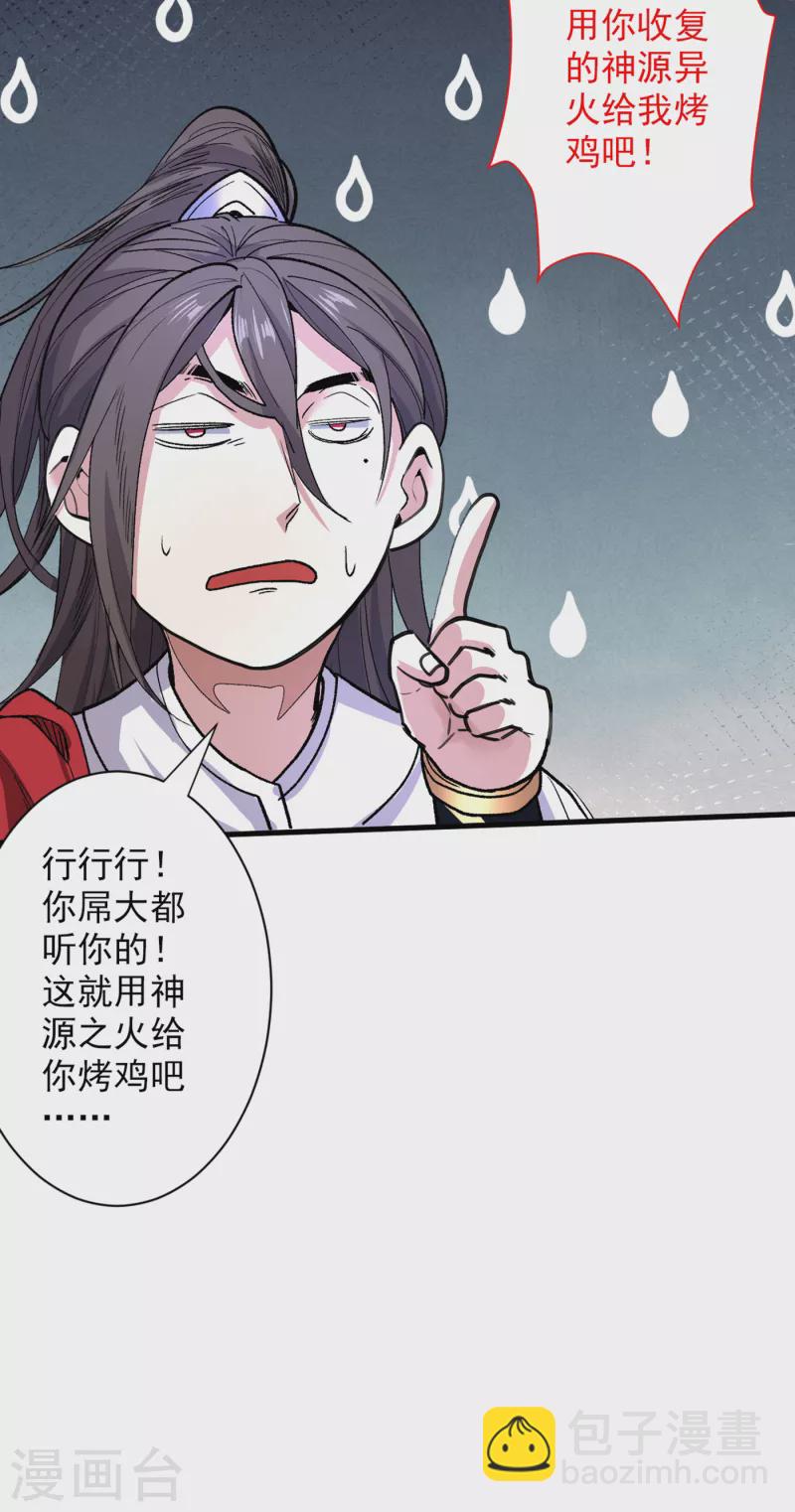 《被美女师傅调教成圣的99种方法》第56话 以我柳擎的名义！ 第32页