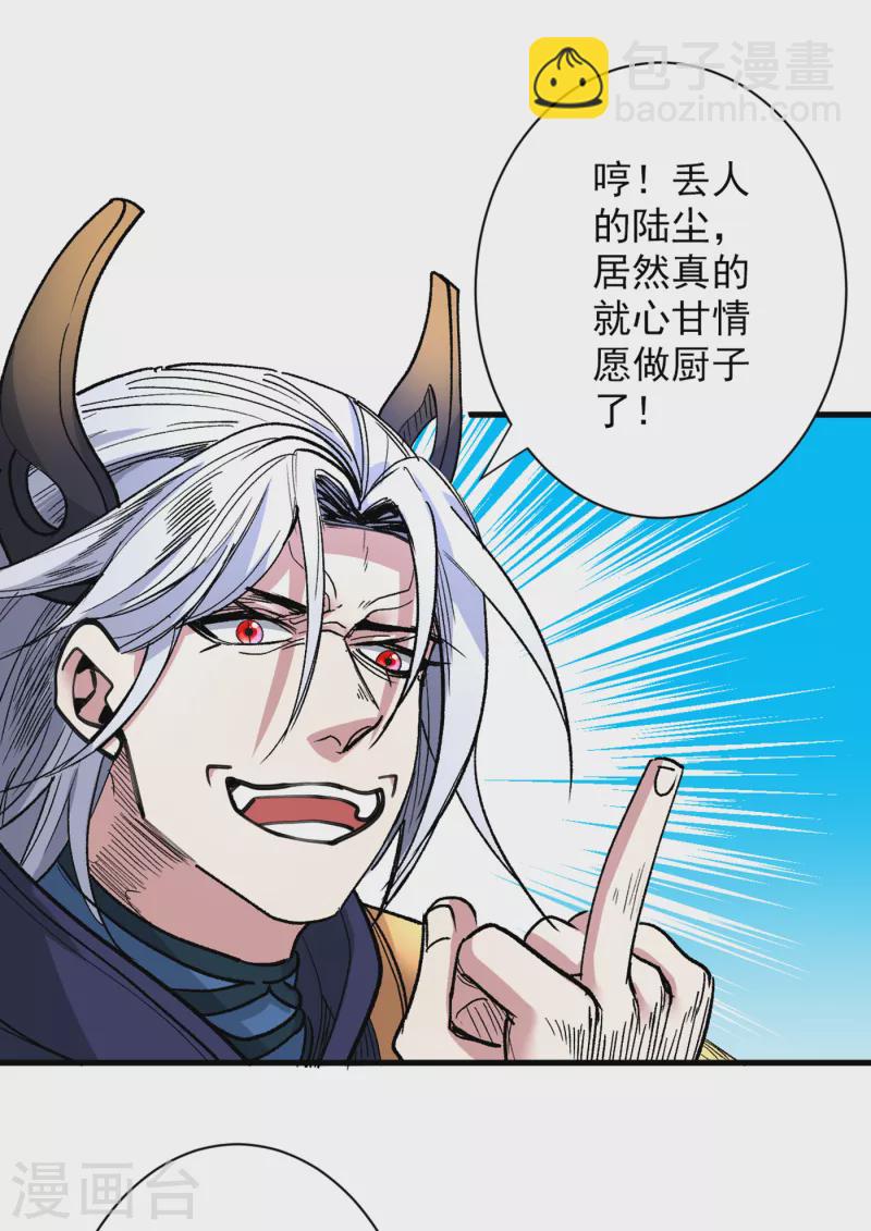 《被美女师傅调教成圣的99种方法》第56话 以我柳擎的名义！ 第33页