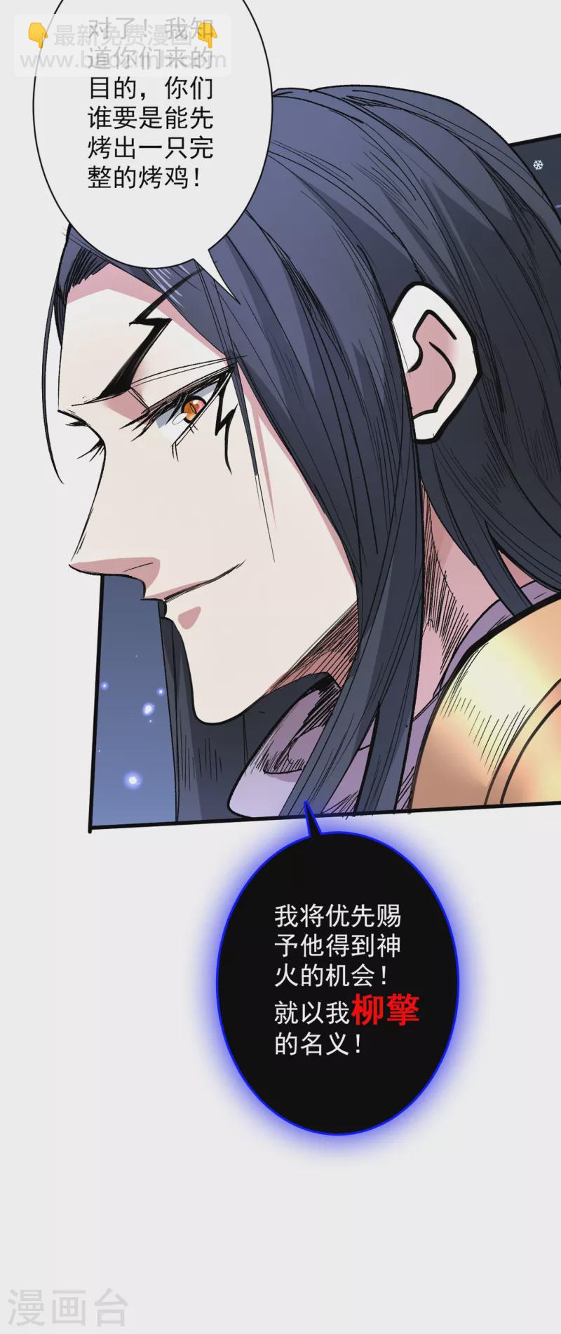 《被美女师傅调教成圣的99种方法》第56话 以我柳擎的名义！ 第34页