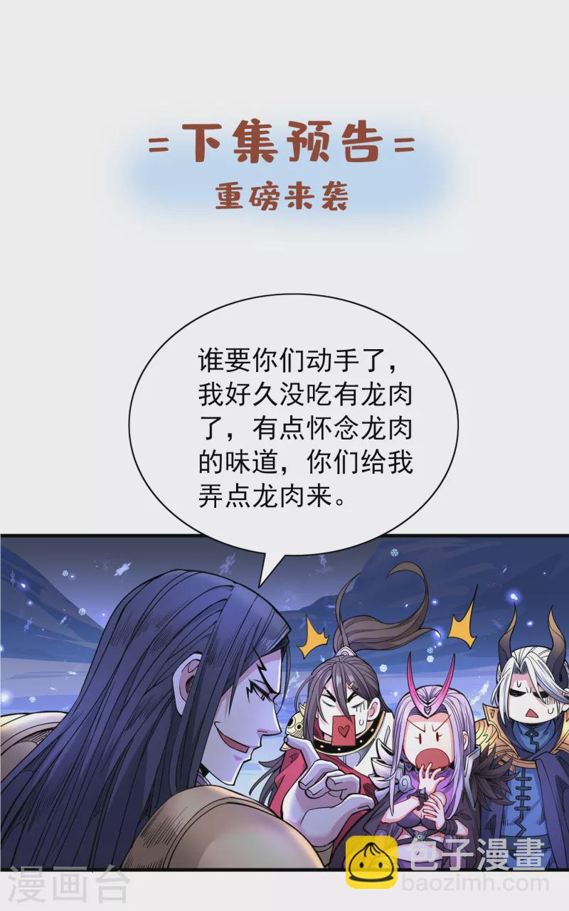 《被美女师傅调教成圣的99种方法》第56话 以我柳擎的名义！ 第35页