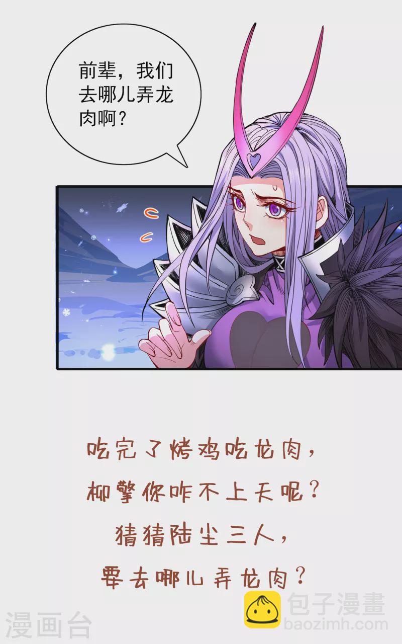 《被美女师傅调教成圣的99种方法》第56话 以我柳擎的名义！ 第36页