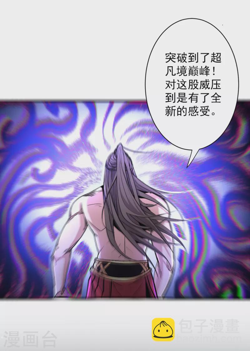 《被美女师傅调教成圣的99种方法》第56话 以我柳擎的名义！ 第5页