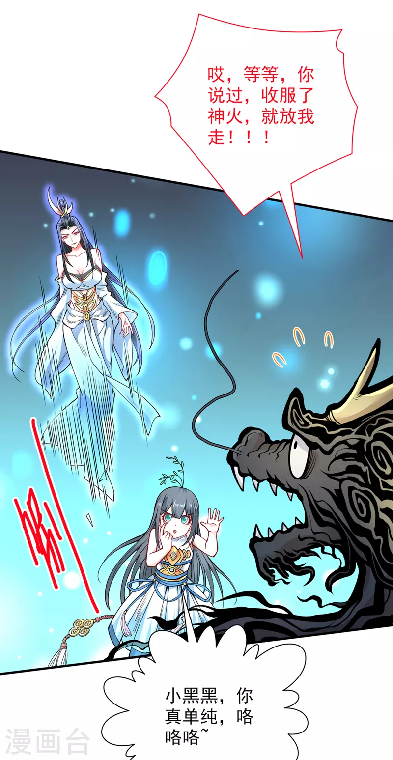 《被美女师傅调教成圣的99种方法》第60话 收服神火 第10页