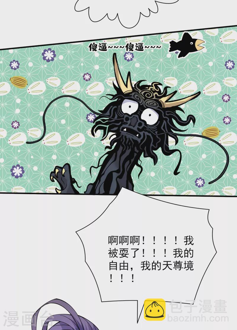 《被美女师傅调教成圣的99种方法》第60话 收服神火 第11页