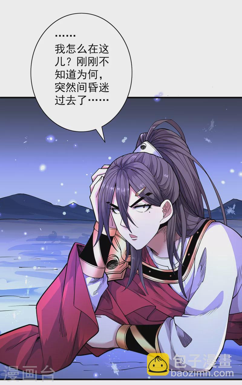 《被美女师傅调教成圣的99种方法》第60话 收服神火 第14页