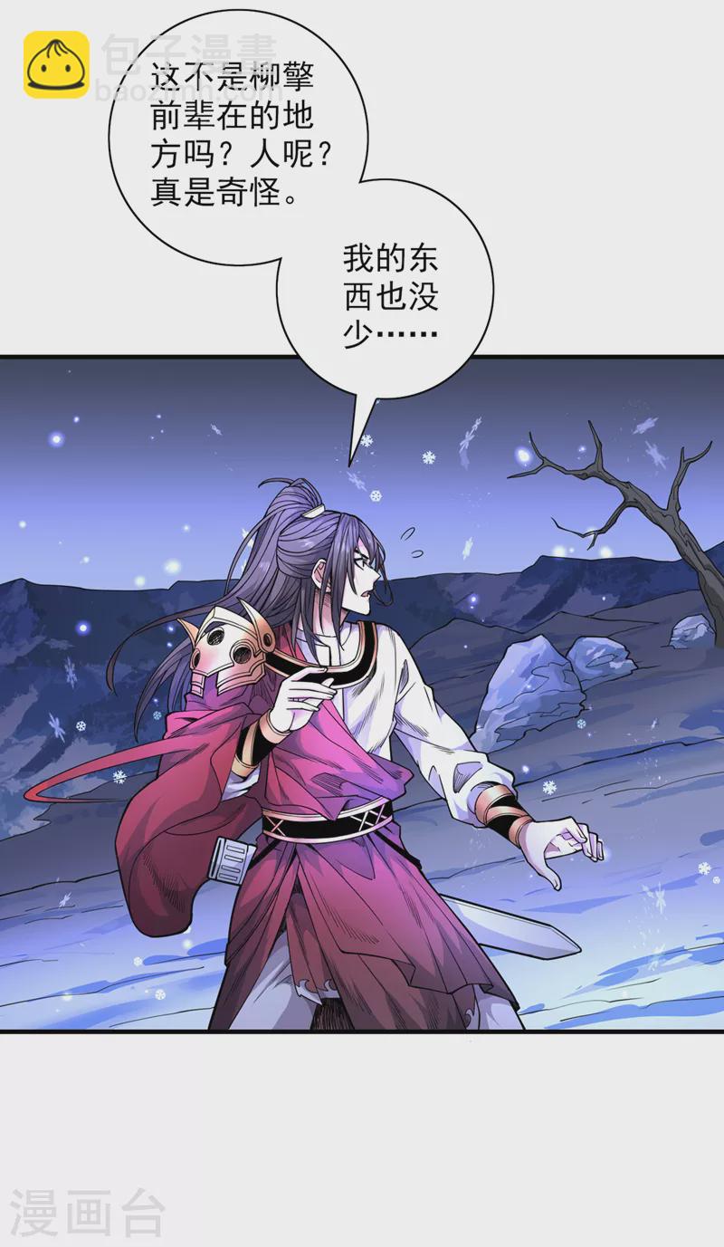 《被美女师傅调教成圣的99种方法》第60话 收服神火 第15页
