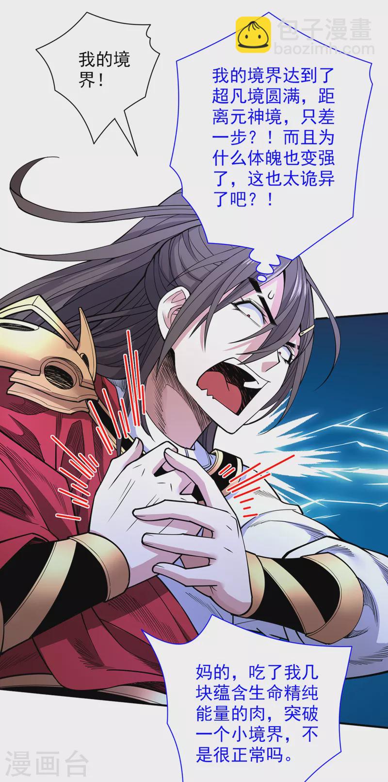 《被美女师傅调教成圣的99种方法》第60话 收服神火 第16页