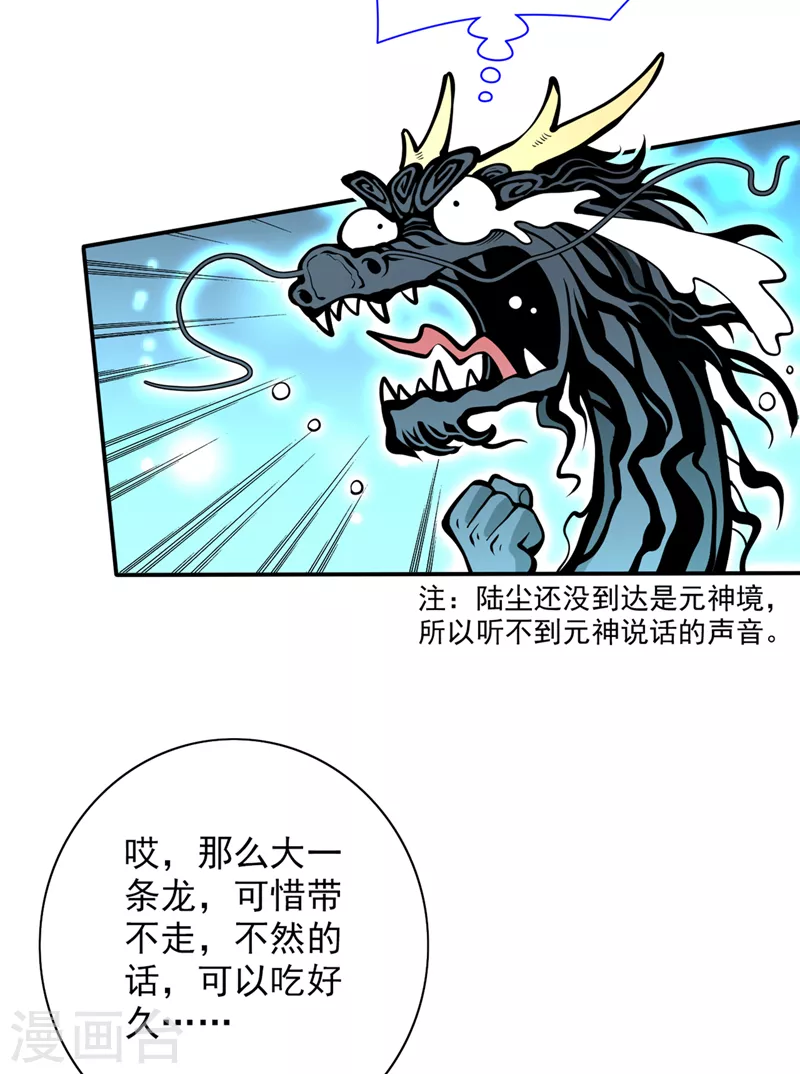 《被美女师傅调教成圣的99种方法》第60话 收服神火 第17页