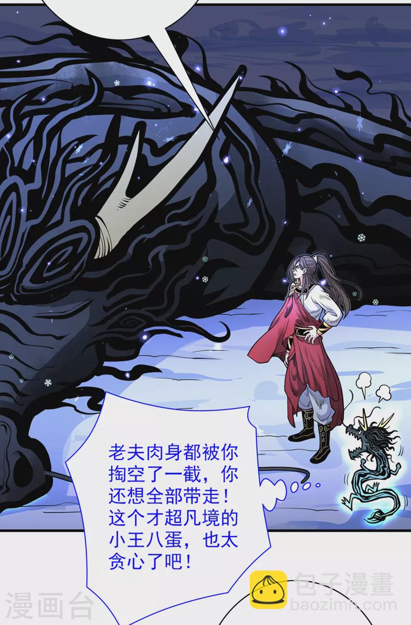 《被美女师傅调教成圣的99种方法》第60话 收服神火 第18页