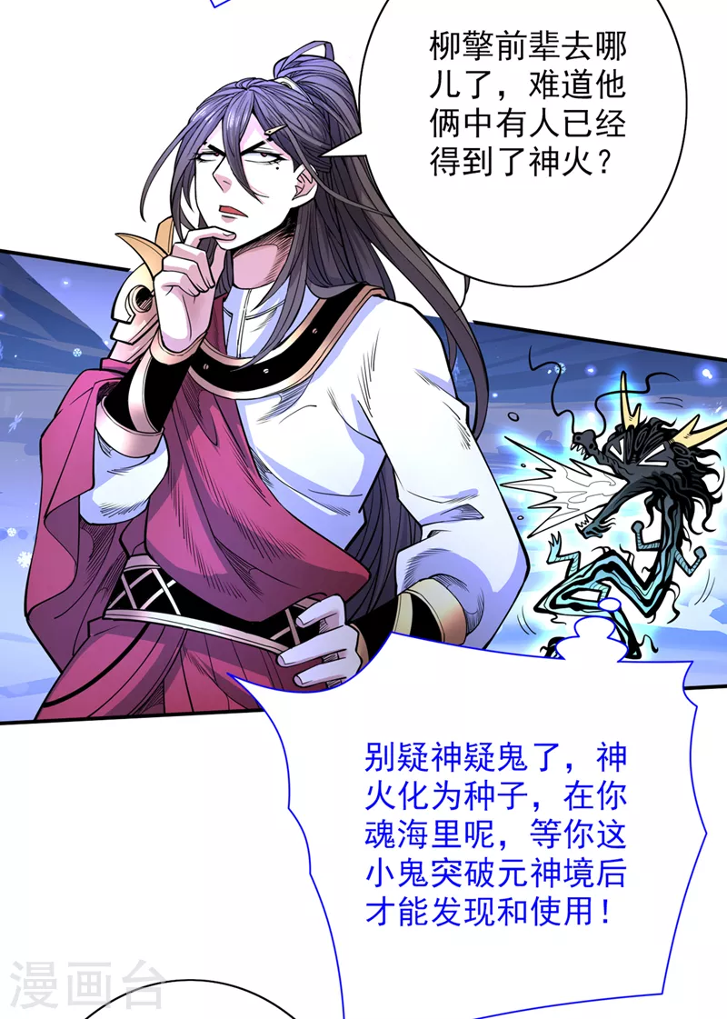 《被美女师傅调教成圣的99种方法》第60话 收服神火 第19页