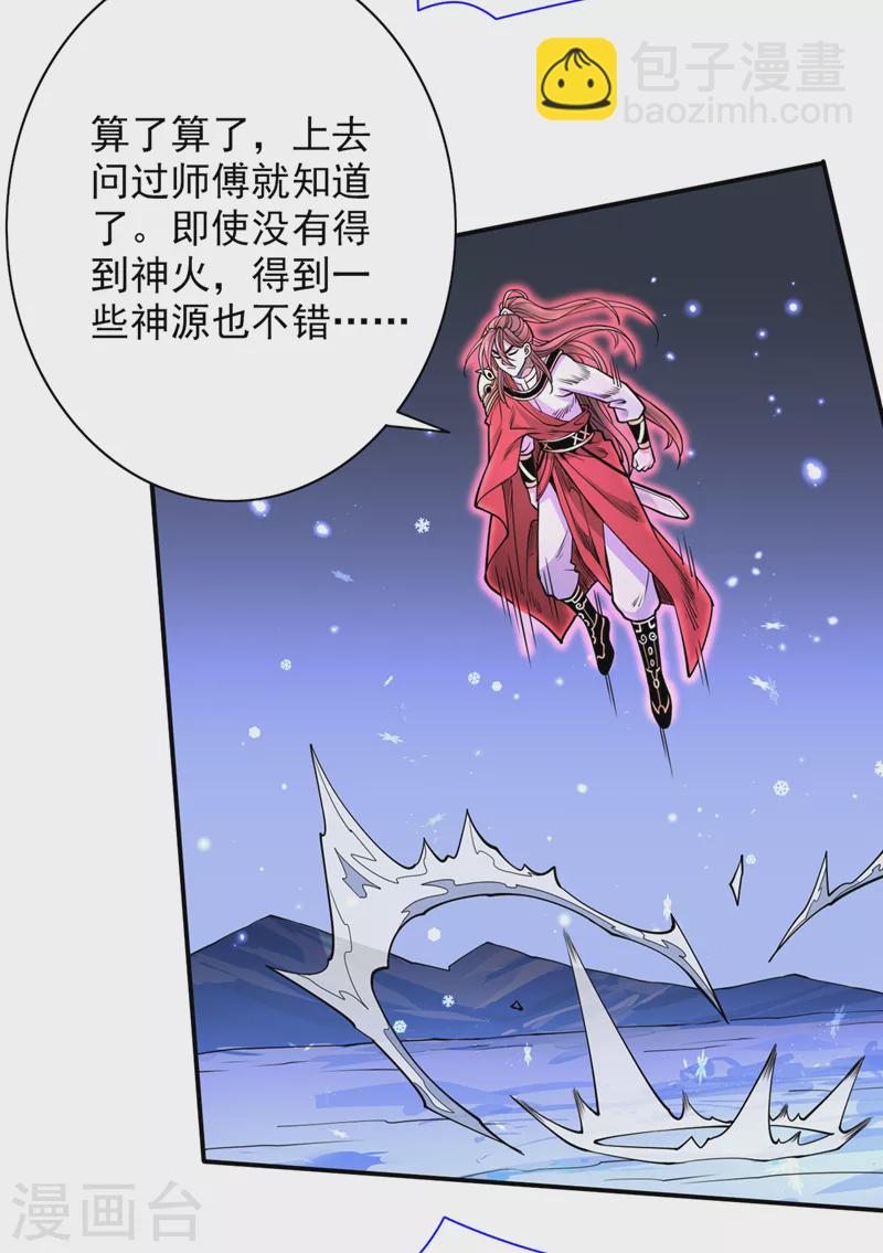 《被美女师傅调教成圣的99种方法》第60话 收服神火 第20页