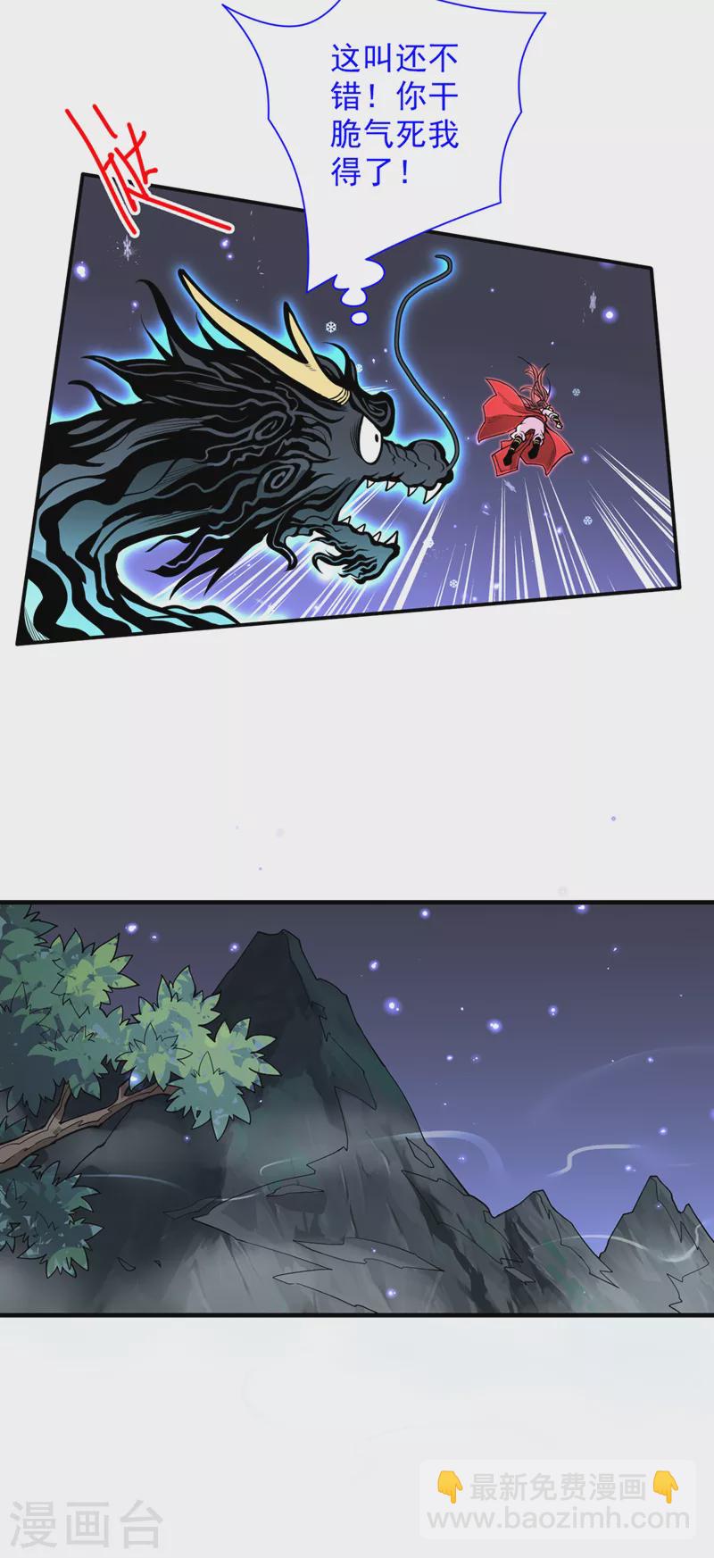 《被美女师傅调教成圣的99种方法》第60话 收服神火 第21页