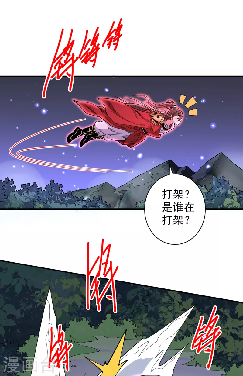 《被美女师傅调教成圣的99种方法》第60话 收服神火 第22页