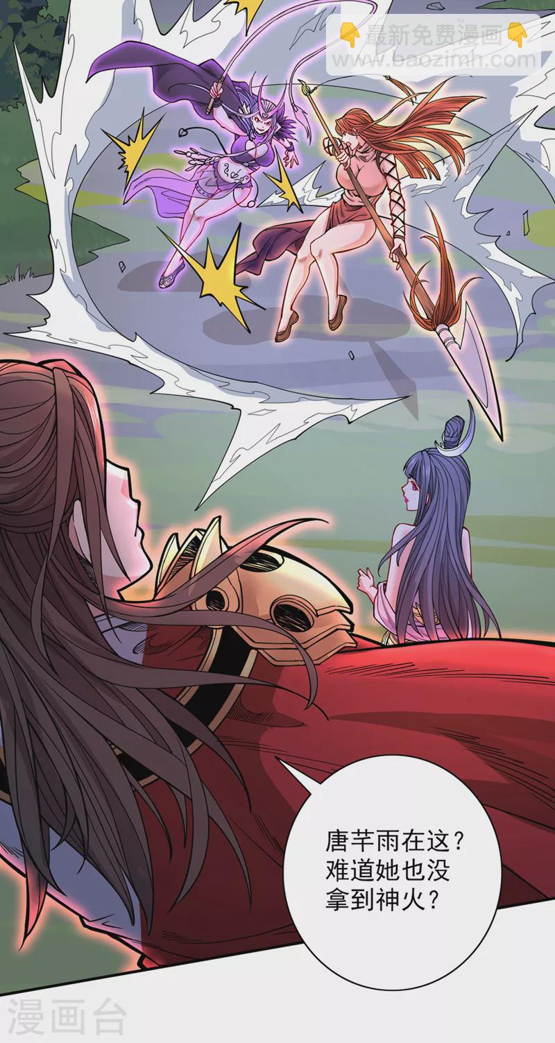 《被美女师傅调教成圣的99种方法》第60话 收服神火 第23页