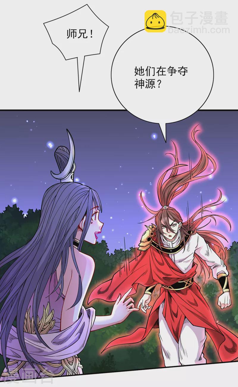 《被美女师傅调教成圣的99种方法》第60话 收服神火 第24页