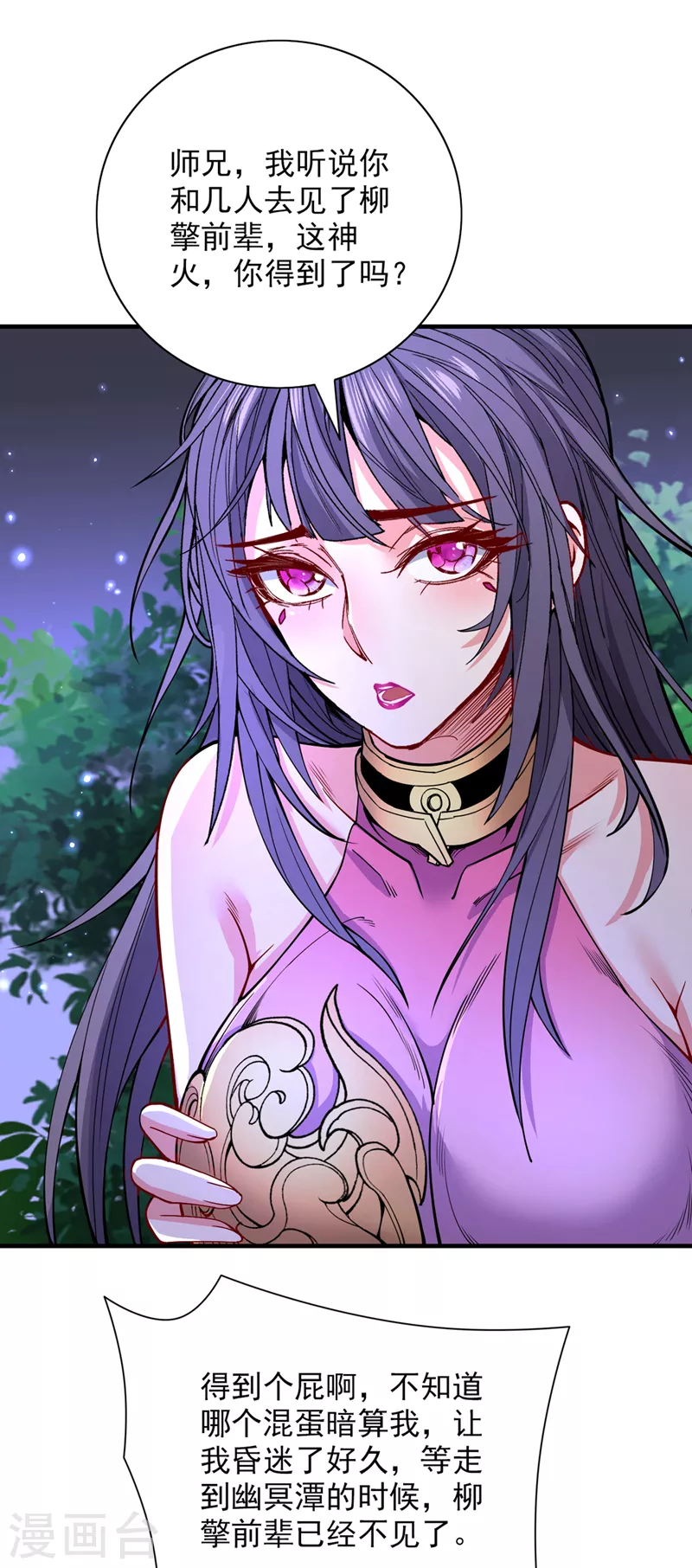 《被美女师傅调教成圣的99种方法》第60话 收服神火 第25页