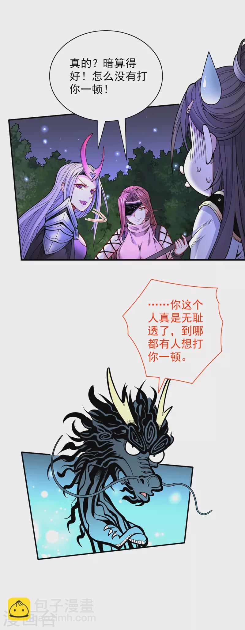 《被美女师傅调教成圣的99种方法》第60话 收服神火 第27页