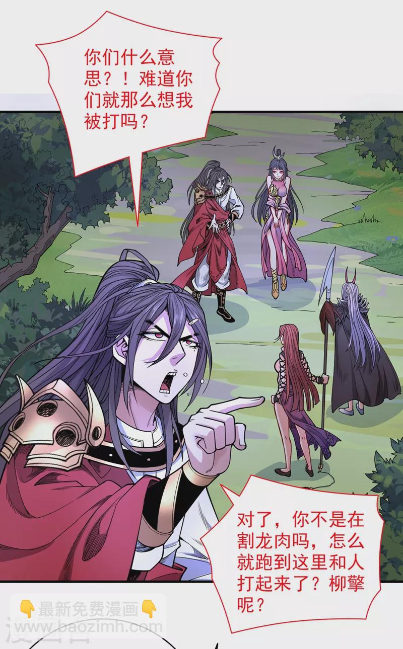 《被美女师傅调教成圣的99种方法》第60话 收服神火 第28页