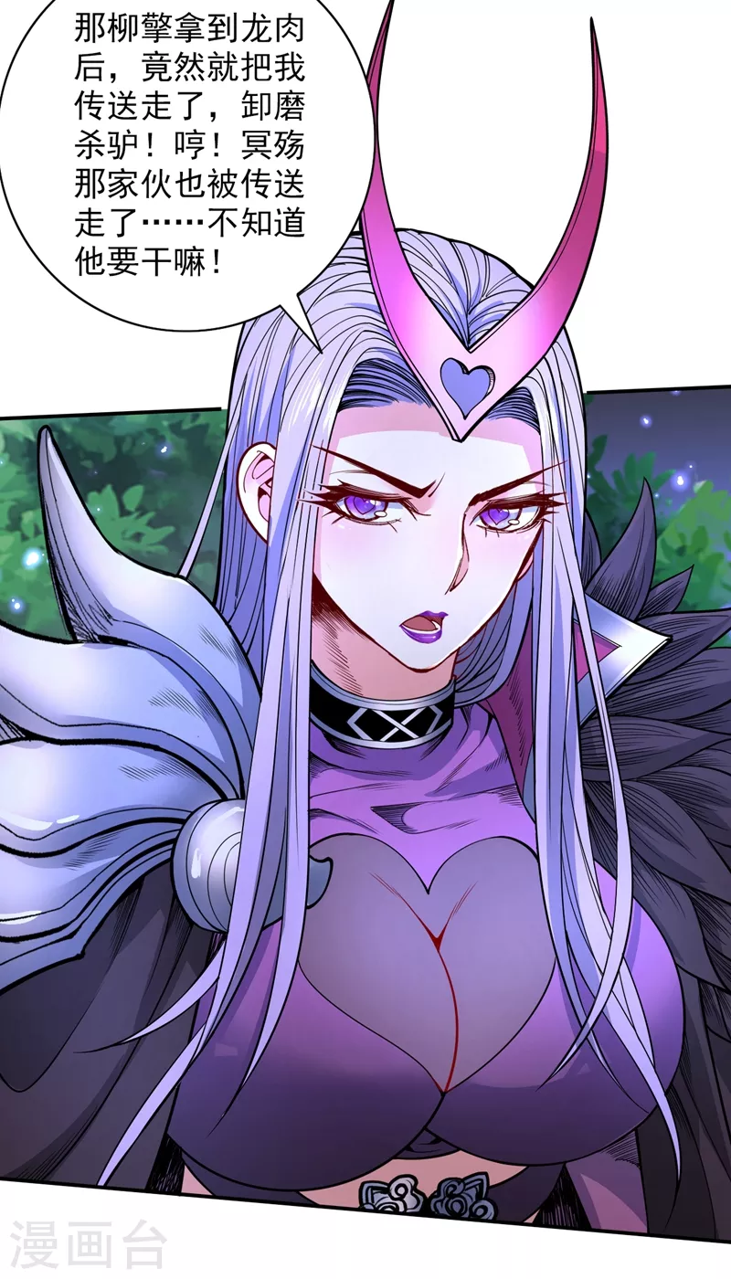 《被美女师傅调教成圣的99种方法》第60话 收服神火 第29页
