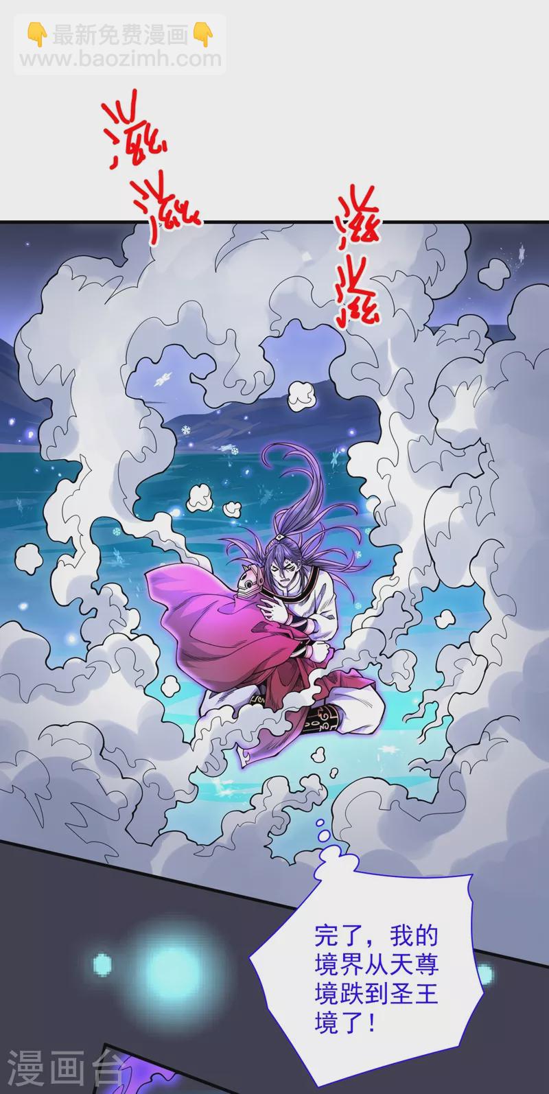 《被美女师傅调教成圣的99种方法》第60话 收服神火 第2页