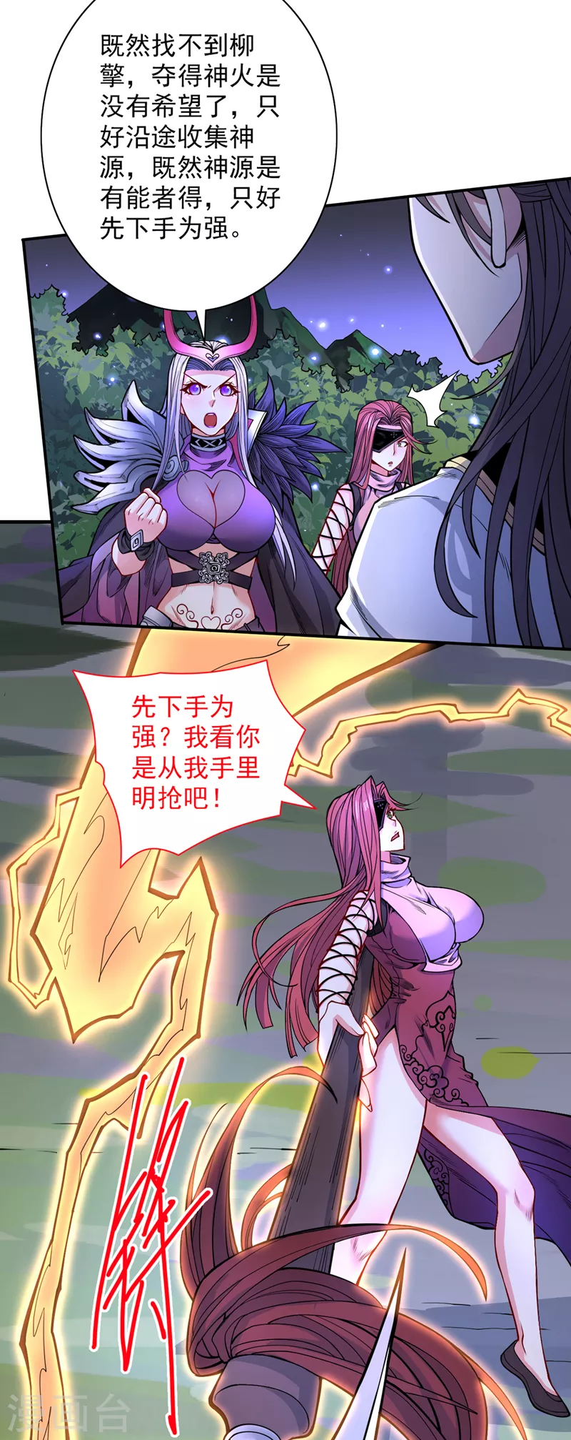 《被美女师傅调教成圣的99种方法》第60话 收服神火 第31页