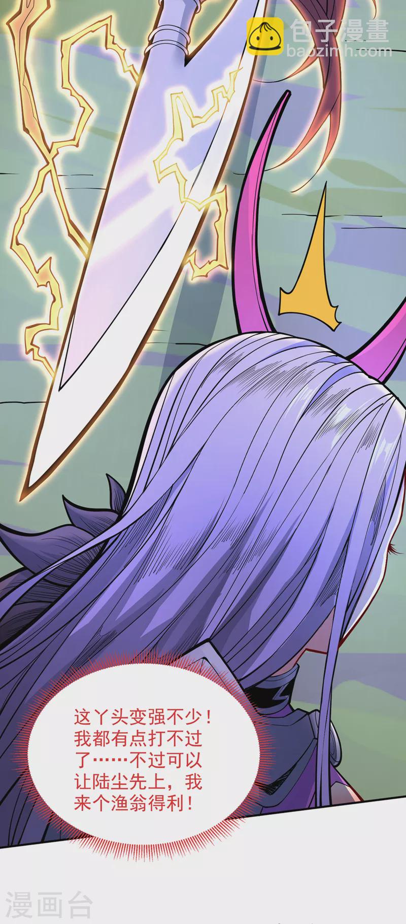 《被美女师傅调教成圣的99种方法》第60话 收服神火 第32页