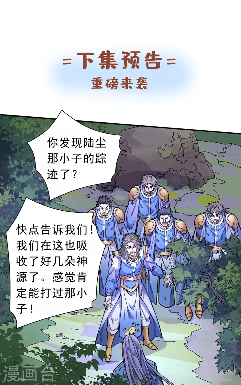 《被美女师傅调教成圣的99种方法》第60话 收服神火 第33页
