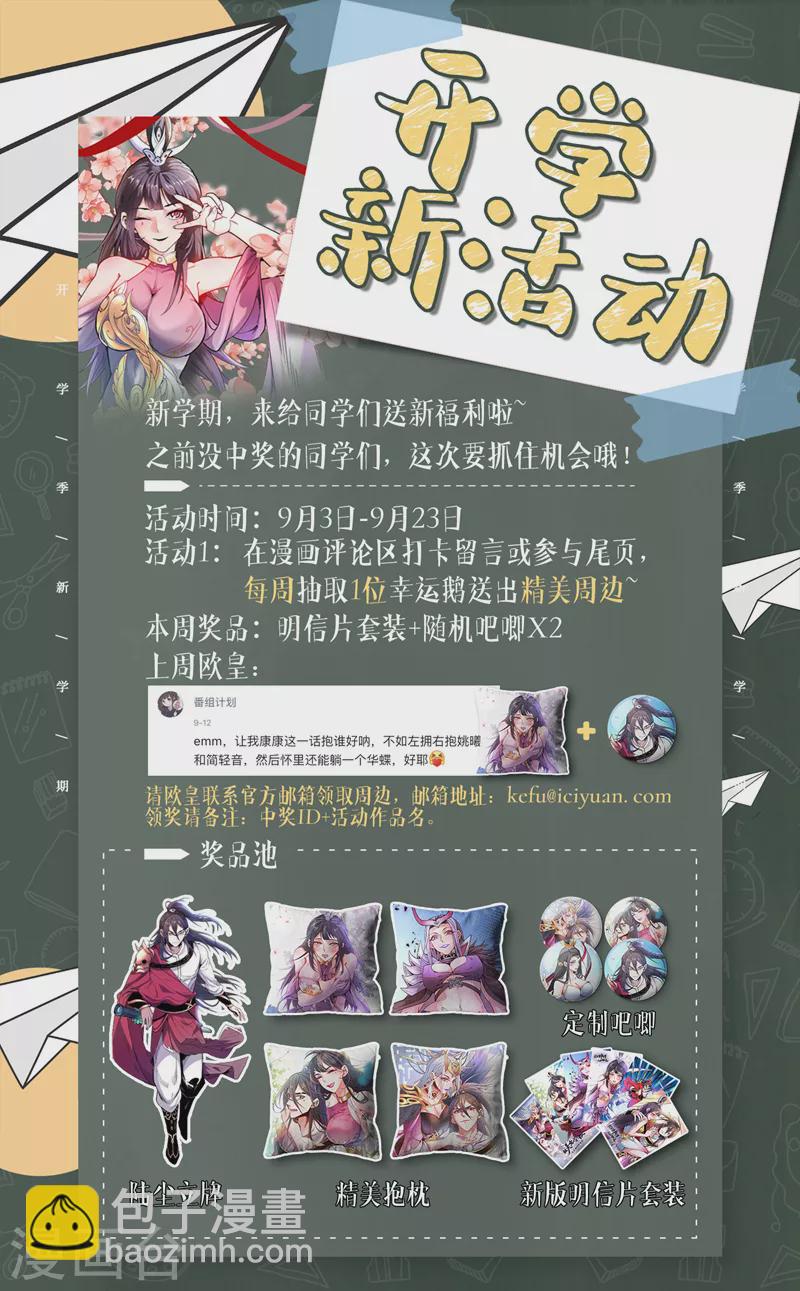 《被美女师傅调教成圣的99种方法》第60话 收服神火 第35页