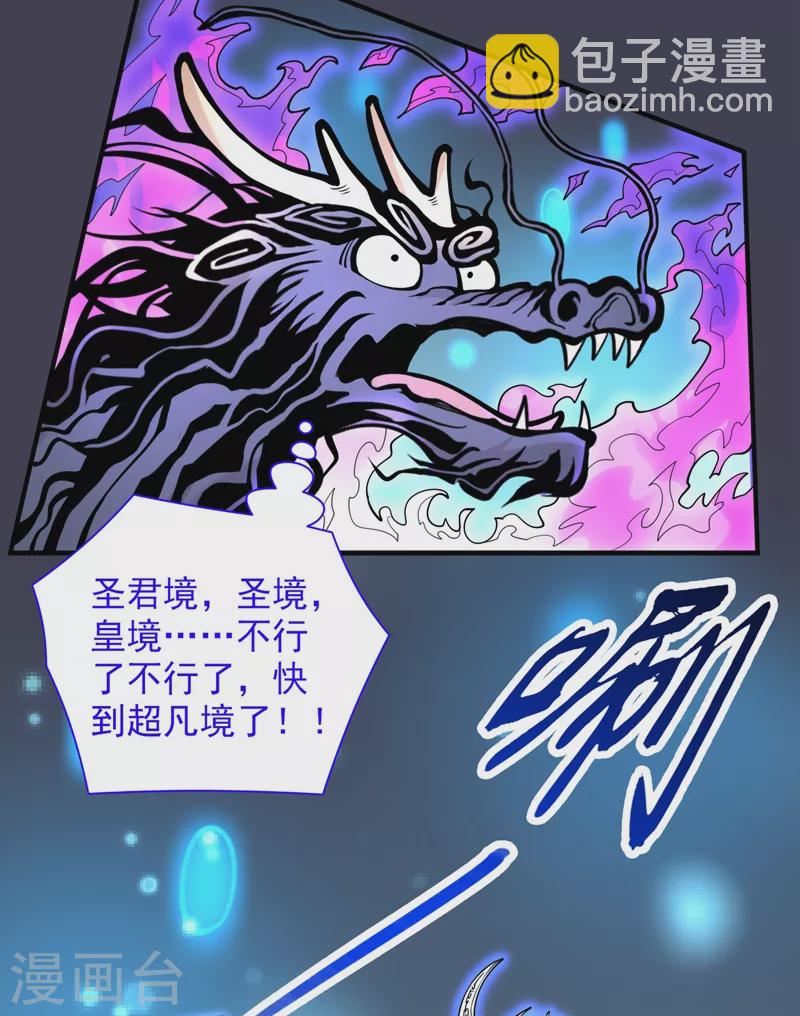 《被美女师傅调教成圣的99种方法》第60话 收服神火 第3页