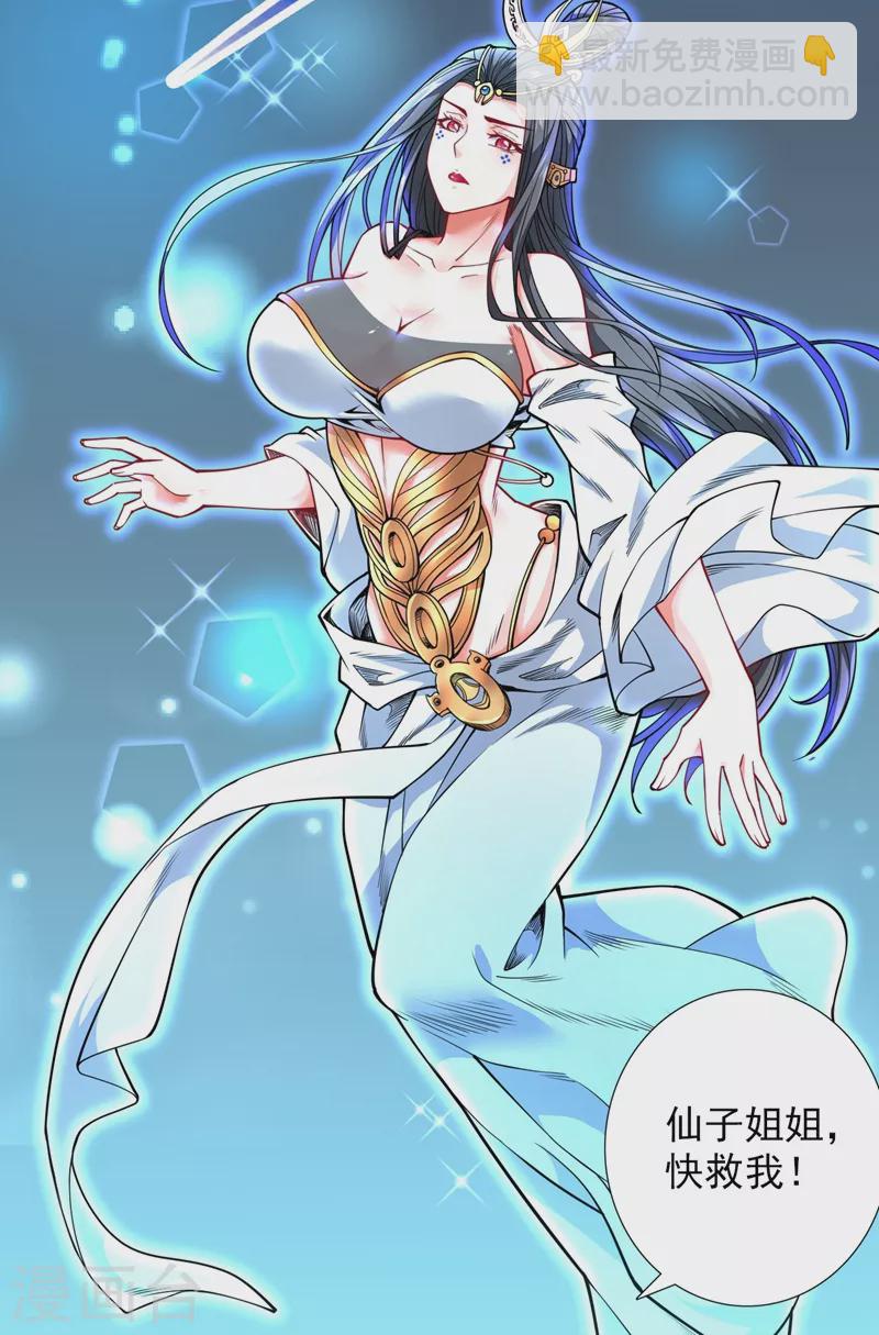 《被美女师傅调教成圣的99种方法》第60话 收服神火 第4页