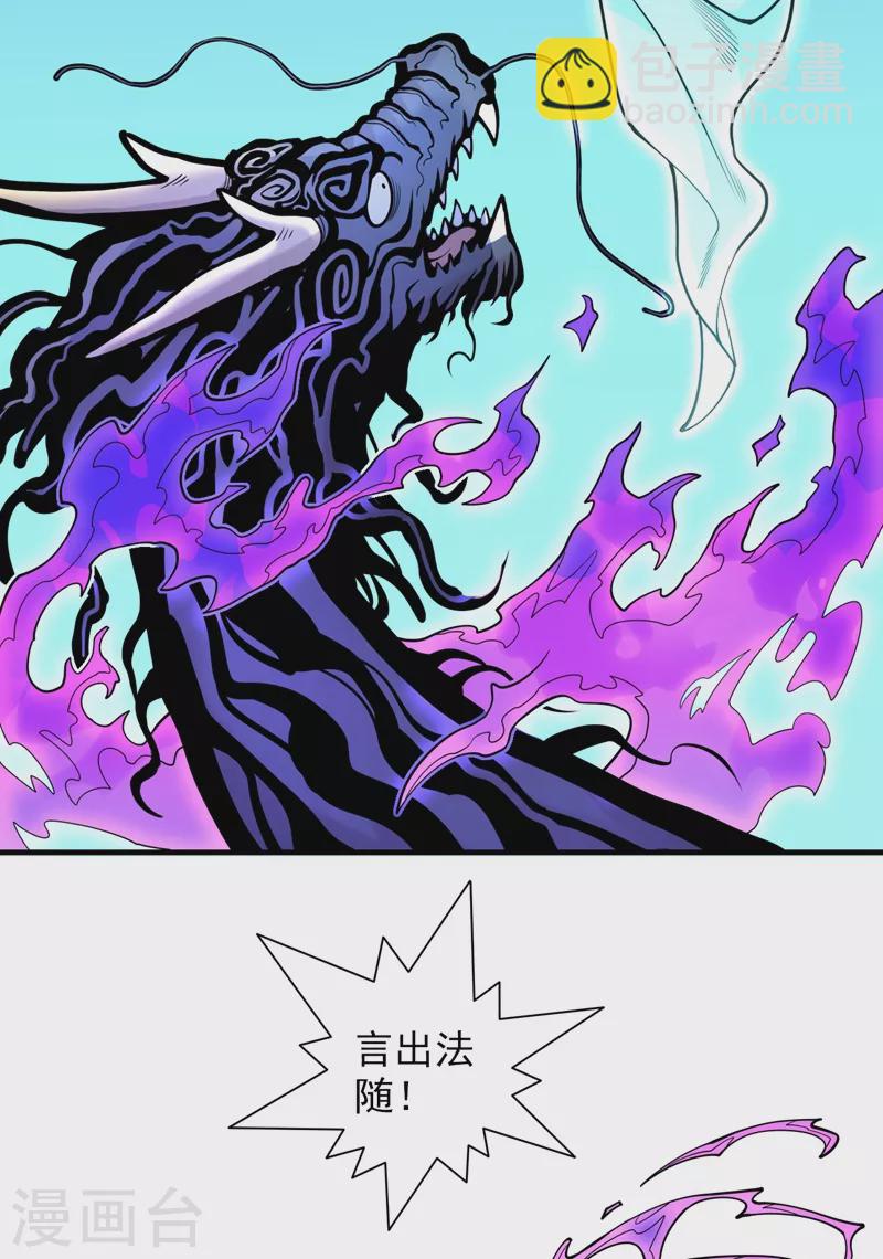 《被美女师傅调教成圣的99种方法》第60话 收服神火 第5页