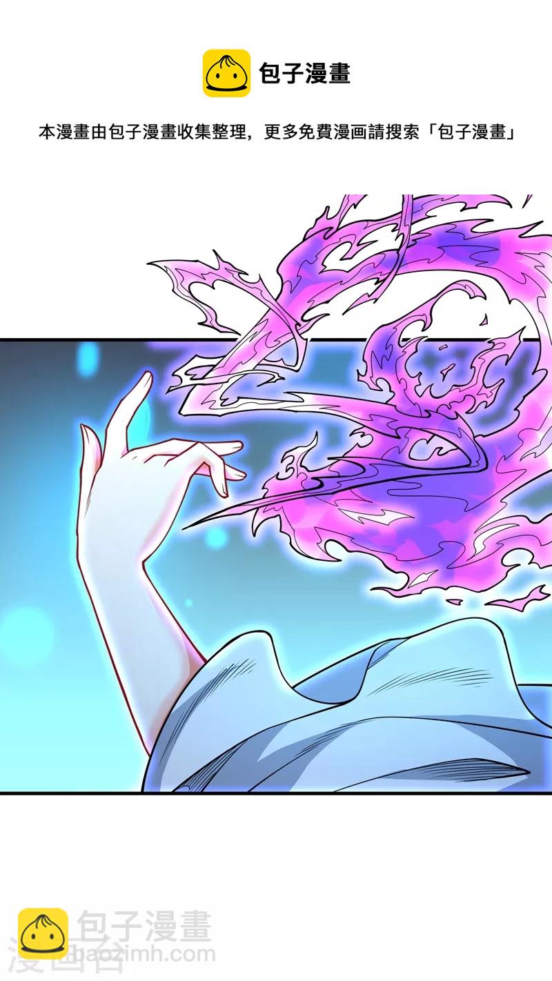 《被美女师傅调教成圣的99种方法》第60话 收服神火 第6页