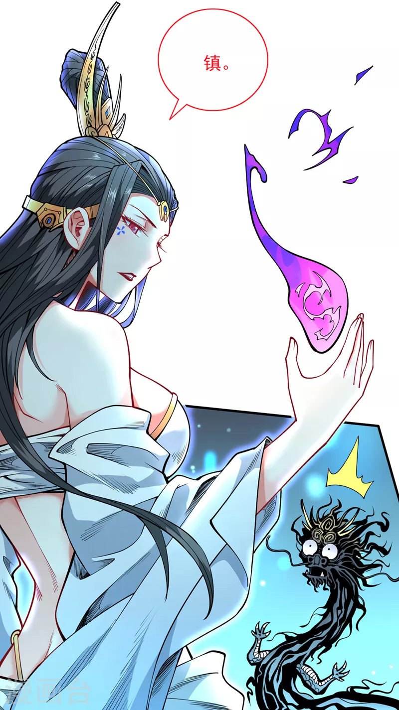 《被美女师傅调教成圣的99种方法》第60话 收服神火 第7页