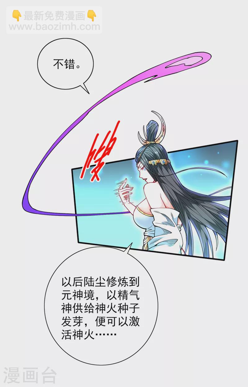 《被美女师傅调教成圣的99种方法》第60话 收服神火 第9页