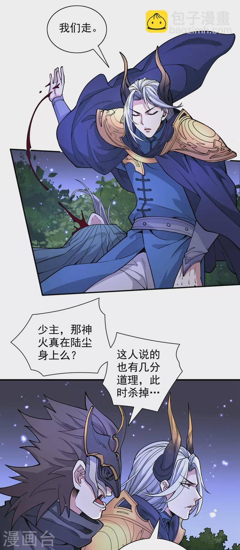 《被美女师傅调教成圣的99种方法》第62话 把剑交还给主人吧 第10页