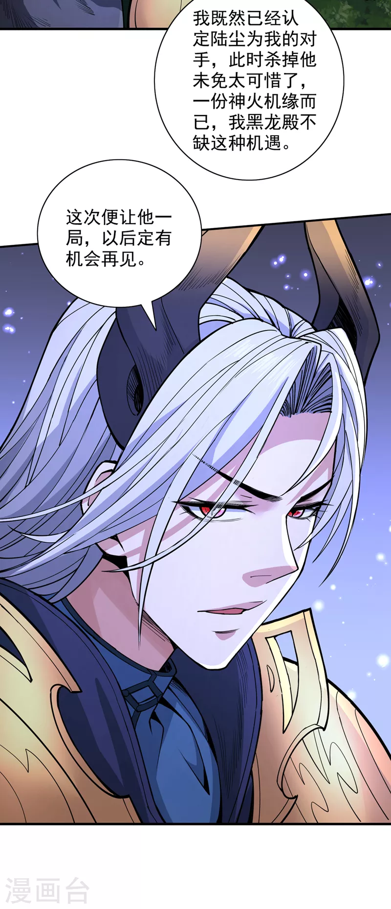 《被美女师傅调教成圣的99种方法》第62话 把剑交还给主人吧 第11页