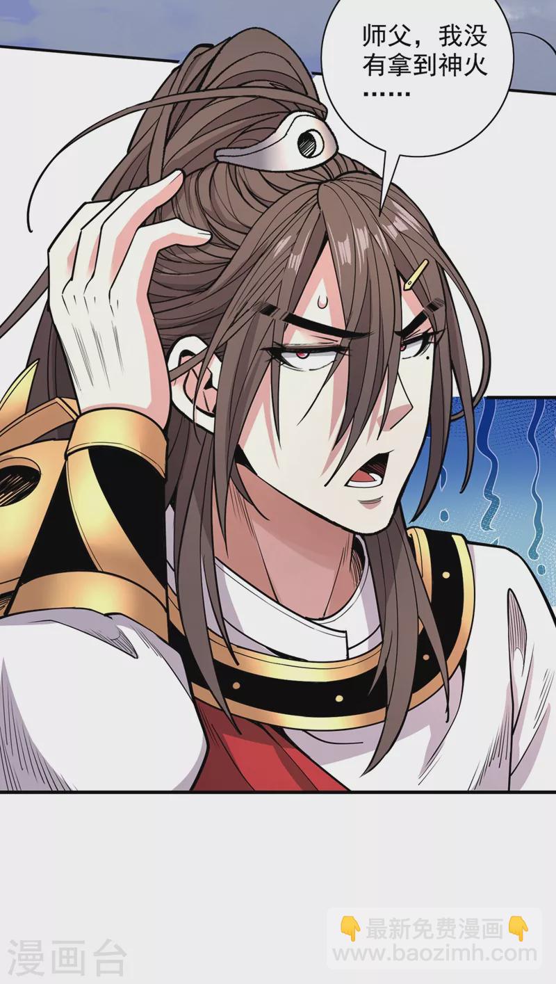 《被美女师傅调教成圣的99种方法》第62话 把剑交还给主人吧 第14页