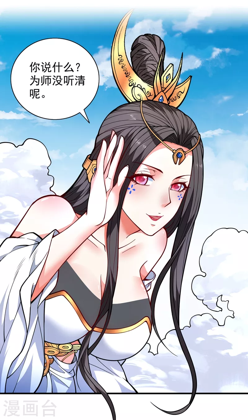 《被美女师傅调教成圣的99种方法》第62话 把剑交还给主人吧 第15页