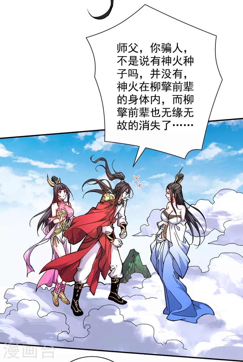 《被美女师傅调教成圣的99种方法》第62话 把剑交还给主人吧 第16页