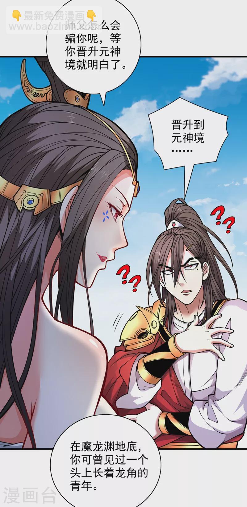 《被美女师傅调教成圣的99种方法》第62话 把剑交还给主人吧 第17页