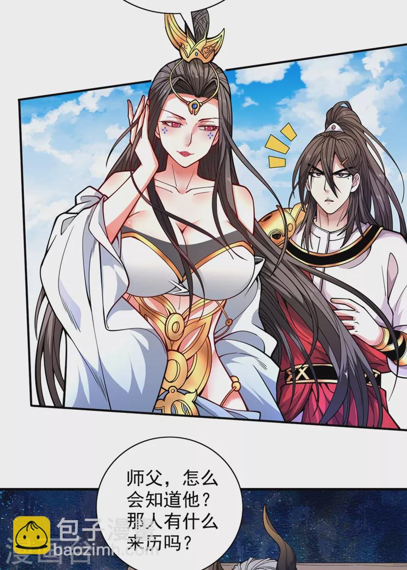 《被美女师傅调教成圣的99种方法》第62话 把剑交还给主人吧 第18页