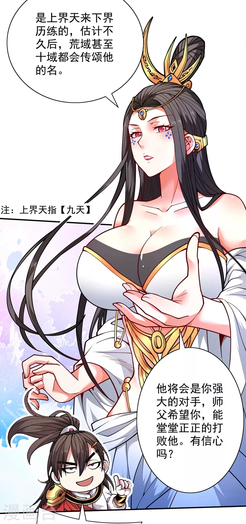 《被美女师傅调教成圣的99种方法》第62话 把剑交还给主人吧 第20页