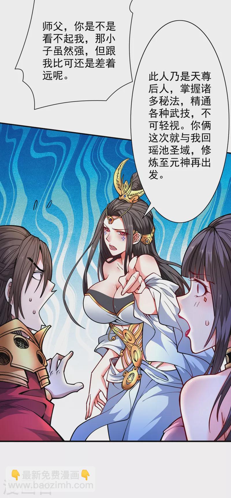 《被美女师傅调教成圣的99种方法》第62话 把剑交还给主人吧 第21页