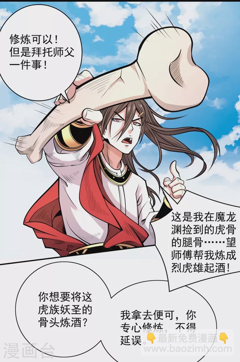 《被美女师傅调教成圣的99种方法》第62话 把剑交还给主人吧 第22页