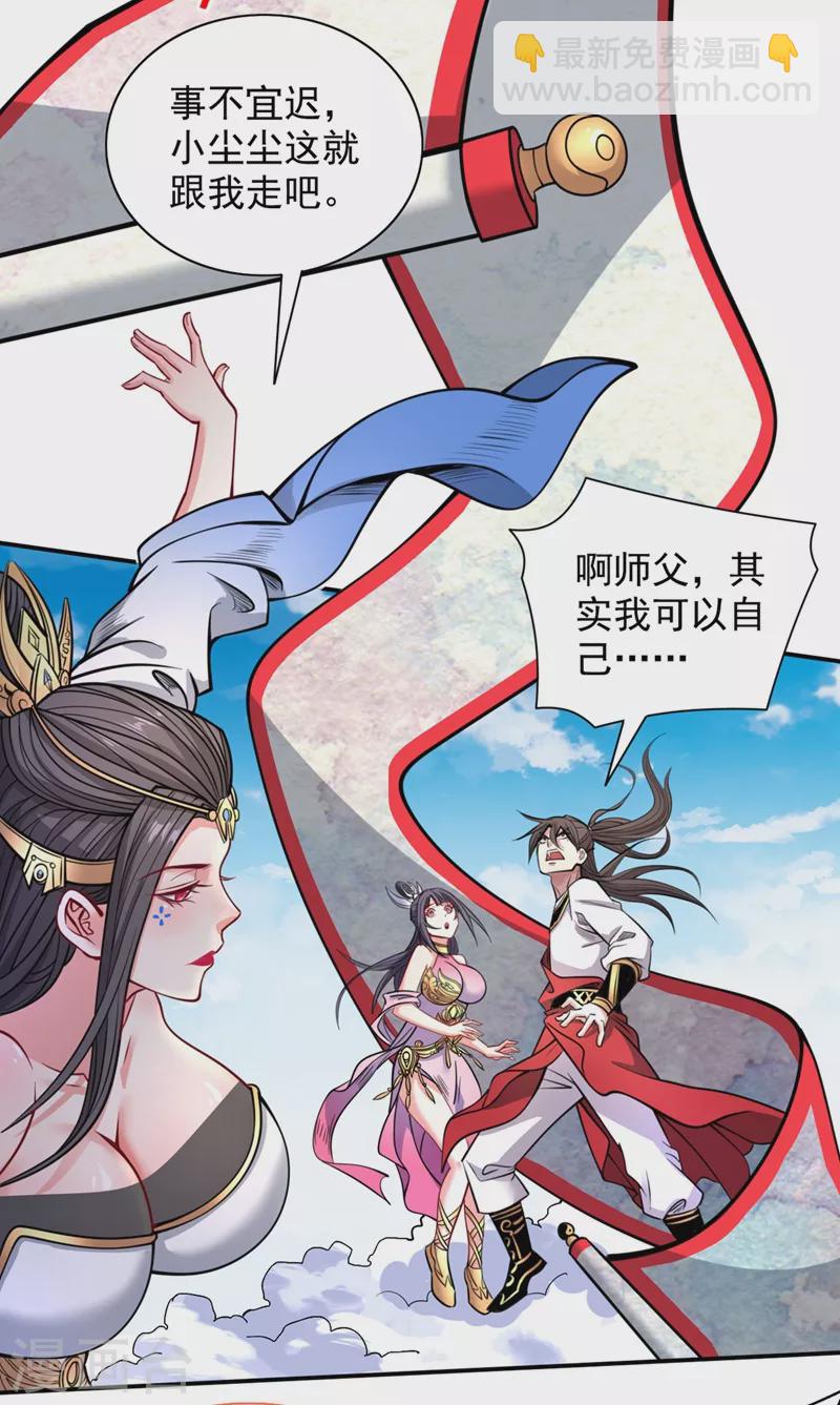 《被美女师傅调教成圣的99种方法》第62话 把剑交还给主人吧 第24页
