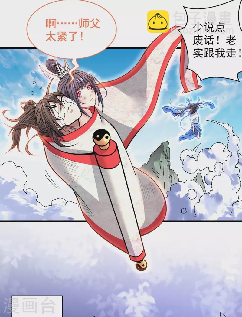 《被美女师傅调教成圣的99种方法》第62话 把剑交还给主人吧 第25页